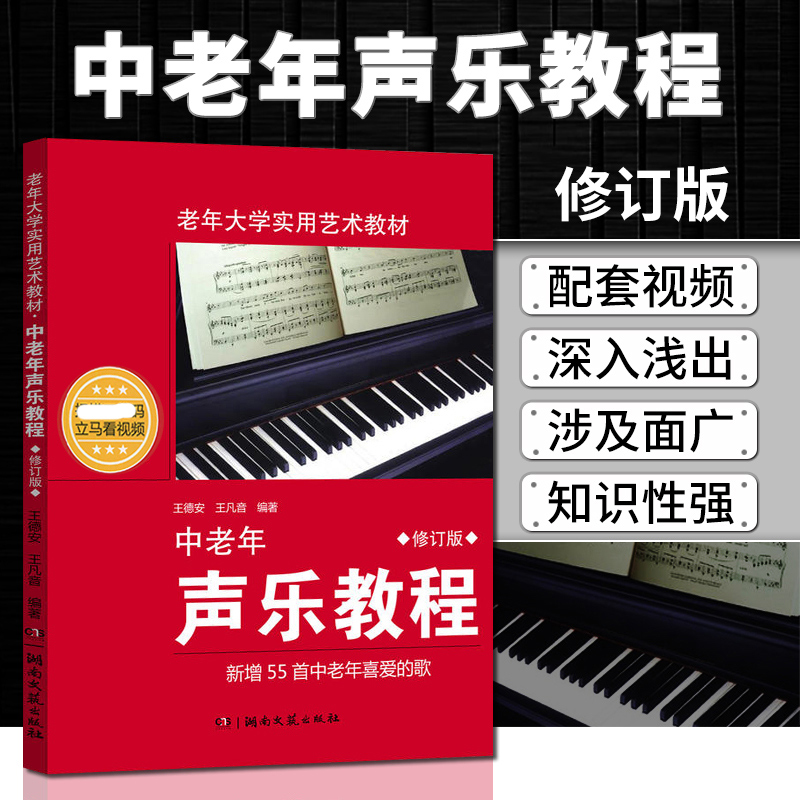 中老年声乐教程修订版德安