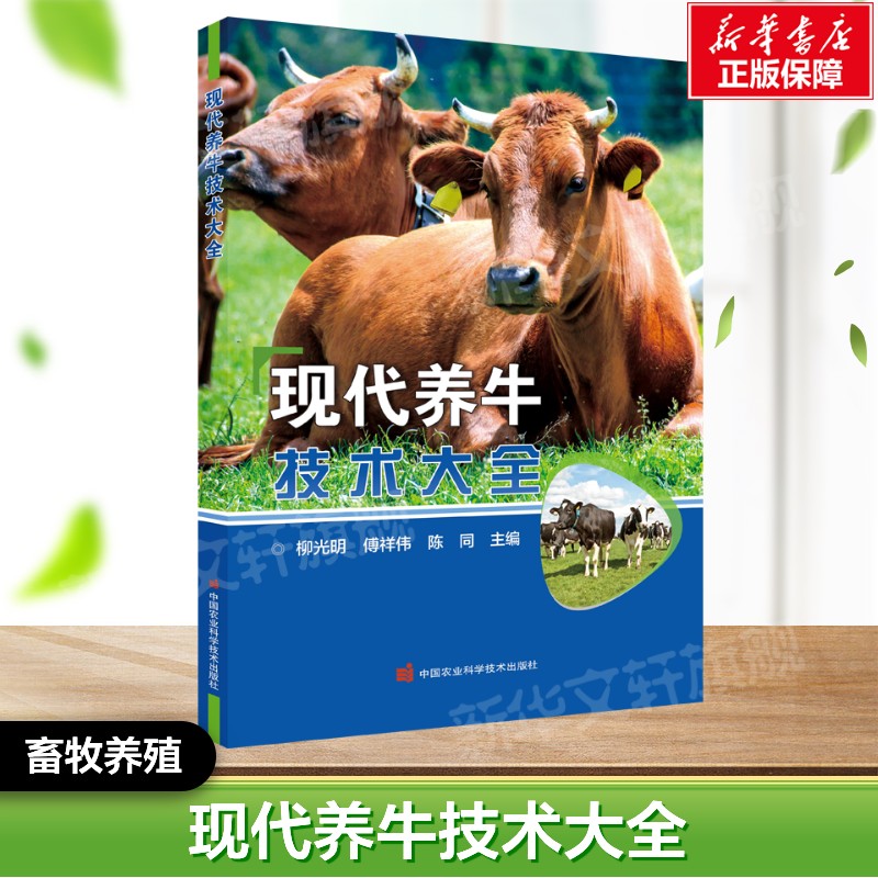 新华书店正版 养殖 文轩网