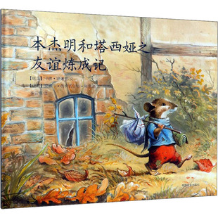 【新华文轩】本杰明和塔西娅之友谊炼成记 (瑞士)卡琳·欧诺普 正版书籍 新华书店旗舰店文轩官网 中国农业出版社