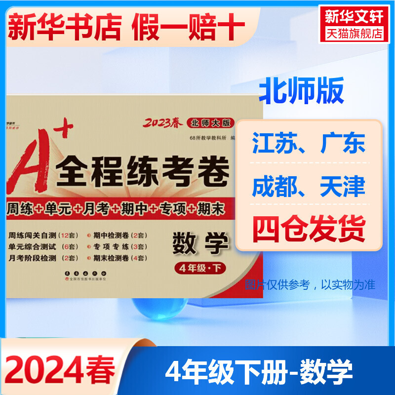 新华书店正版 小学数学单元测试 文轩网