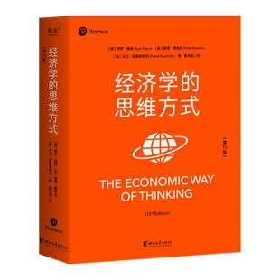 经济学的思维方式 保罗海恩 第13版 经济学通识经典读物 林毅夫张维迎梁小民熊秉元推荐 浙江文艺出版社 经济学正版书籍