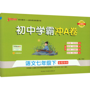 新华文轩 物理沪科版 2026新版 数学北师版 pass绿卡同步训练真题试卷精选 初中学霸冲a卷七八九年级上册下册语文英语化学人教版