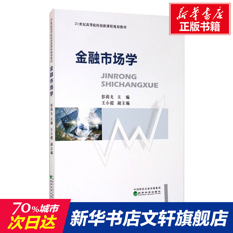 新华书店正版财政金融文轩网