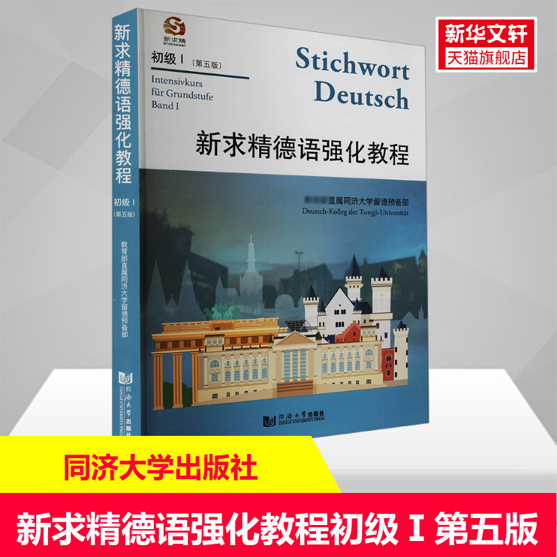 新华书店正版 外语－德语 文轩网