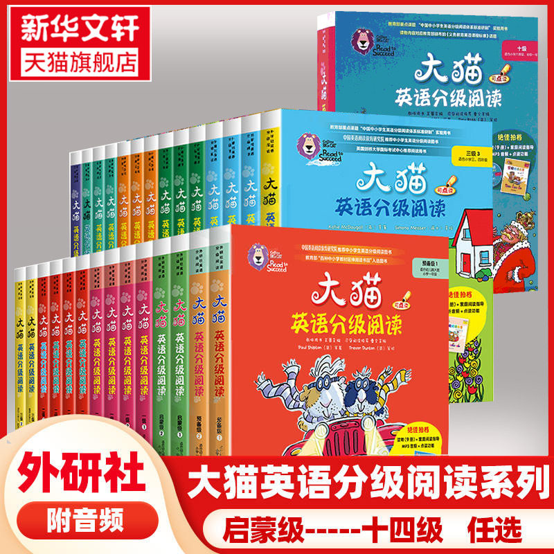 大猫英语分级阅读一级二级全套英语绘本启蒙1+2幼儿可点读英语入门零基础小学生三四五六级课外书籍少儿童英新华正版
