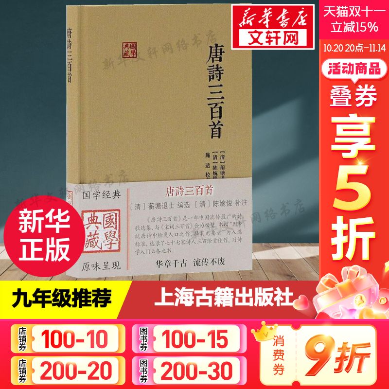 新华书店正版 中国古典小说、诗词 文轩网