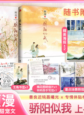 【宋威龙赵今麦主演】骄阳似我 上+下全套印签版2册完结 顾漫著 聂曦光&林屿森原著小说实体书爱情典藏 言情大神顾漫青春文学爱情