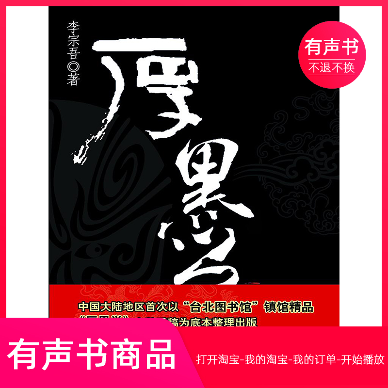 【有声书】厚黑学