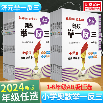 济元奥数举一反三年级任选