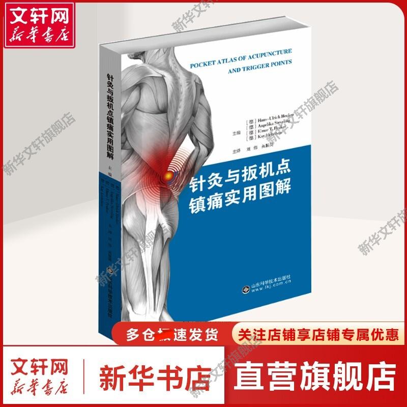 新华书店正版 方剂学、针灸推拿 文轩网
