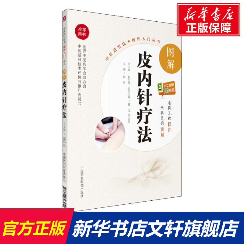 新华书店正版 方剂学、针灸推拿 文轩网