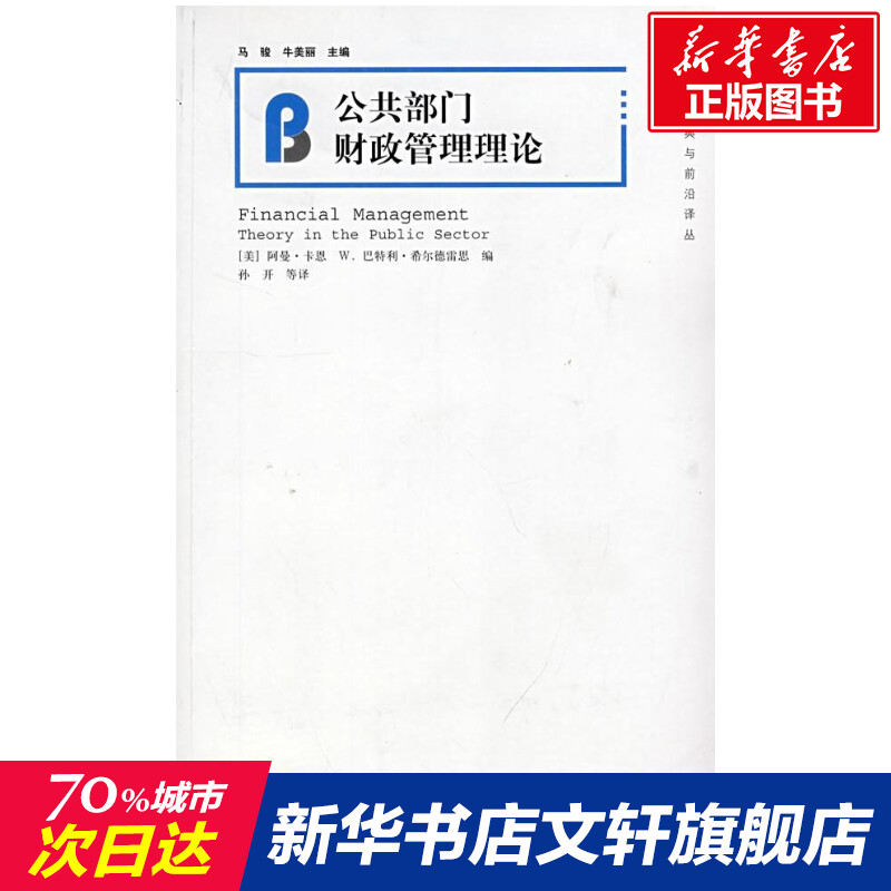 新华书店正版 财政金融 文轩网