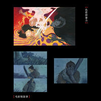 铸剑 昔酒绘 鲁迅小说经典文学故事新编铸剑同名艺术画集 绘画美术三王冢故事绘本漫画书图像小说 图文昔酒绘画作品集 铸剑画集 thumbnail 6