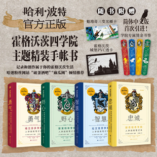 手账书官方授权正版 哈利波特四大学院入学指南笔记本全套4本霍格沃茨四学院主题精装 周边CC设定 随书赠光栅卡专属烫金书签透卡
