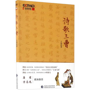 诗歌三曹 王翔 著 唐诗宋词元曲正版古诗词大全文集鉴赏文学书籍 新华书店旗舰店文轩官网 中国财政经济出版社