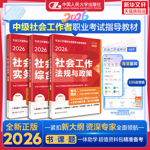 社会工作者中级考试全套