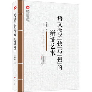 【新华文轩】语文教学