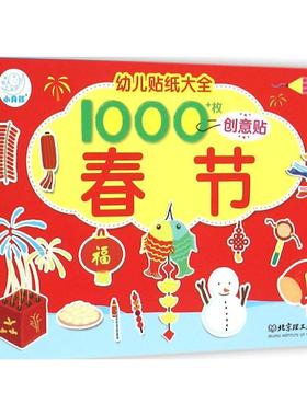 【新华正版】幼儿贴纸大全 拼音拼读训练幼小衔接一日一练 搭配四五快读小熊很忙儿童1877d立体书洞洞早教书籍绘本启蒙认知卡