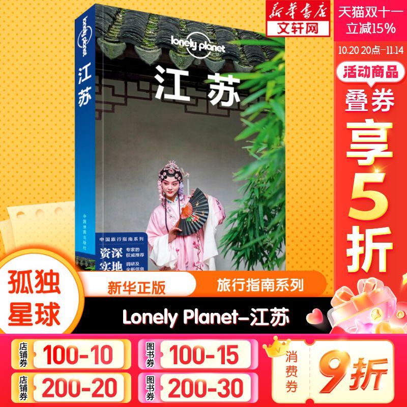新华书店正版 旅游 文轩网