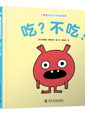 【新华文轩】小怪兽自我认知启蒙系列(全4册) (加)埃莉斯·格拉韦尔 正版书籍 新华书店旗舰店文轩官网 科学普及出版社