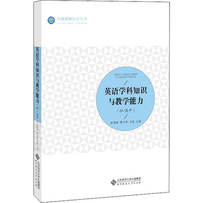 英语学科知识与教学能力(初/高中) 搭配中公教育小学初中高中语文数学英语政治地理历史生物教师资格证考试教材考试资料用书