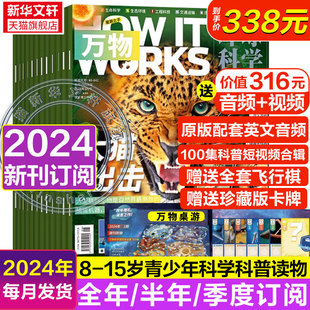 万物杂志2024年1 How 新华文轩旗舰 15岁中小学生青少年中文版 2024年订阅 works好奇号环球科学中科普博物百科历史 12月