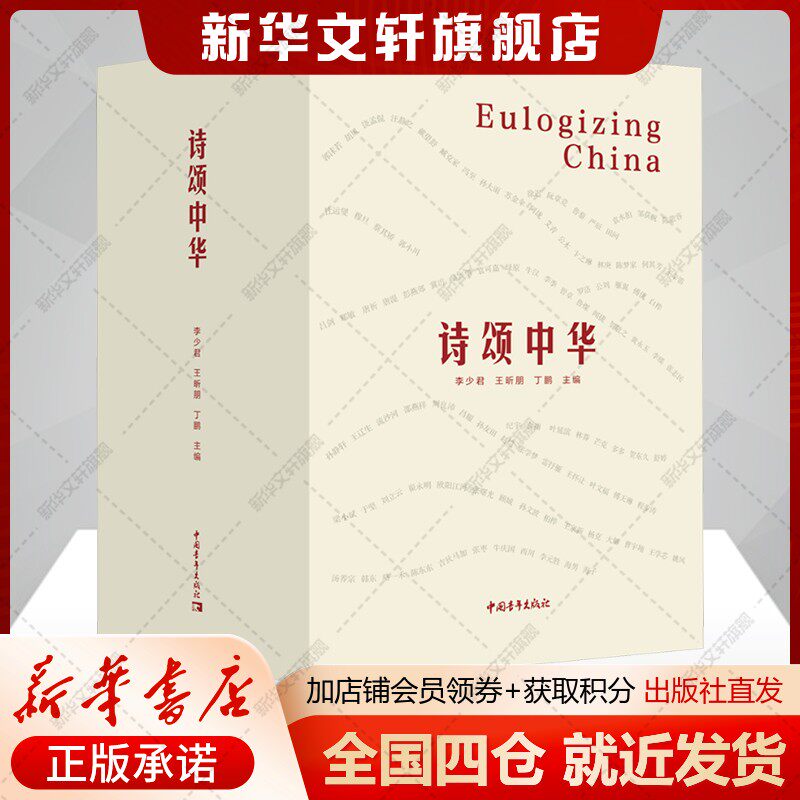 诗颂中华(全5册) 郭沫若、艾青、舒婷、海子诗人的经典力作 文学典藏诗歌 正版书籍新华书店旗舰店文轩官网 中国青年出版社