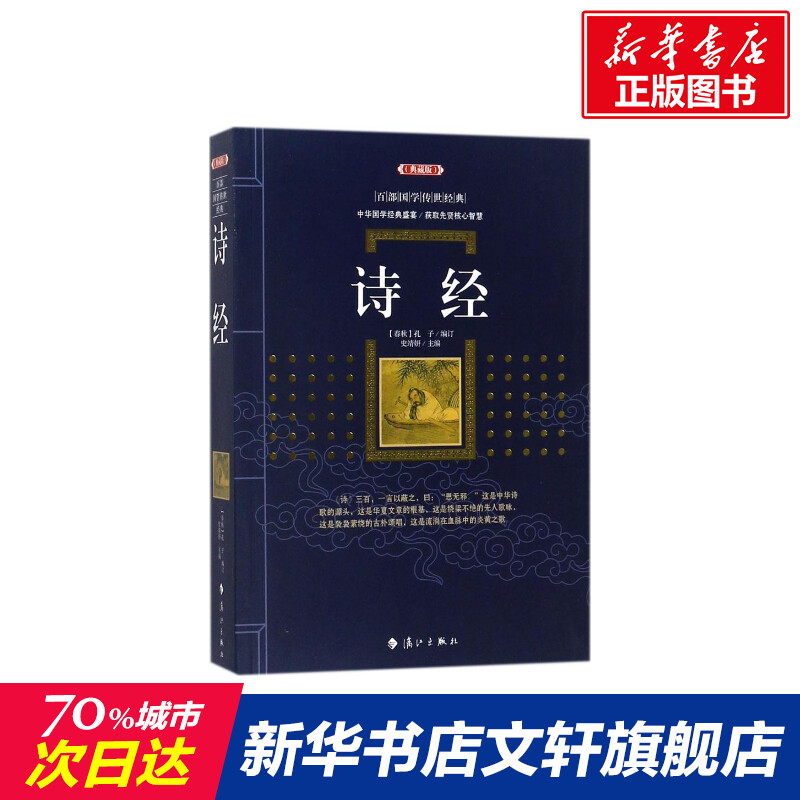 新华书店正版 中国古典小说、诗词 文轩网