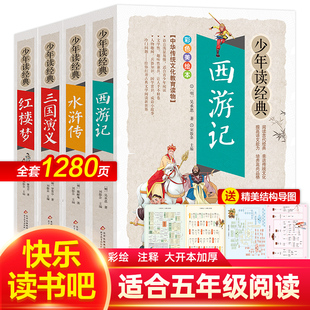 西游记 红楼梦 赠人物关系图 中国古典文学世界名著曹雪芹新老版 全4册 彩色美绘本少年读经典 水浒传 名师讲解版 三国演义 随机发