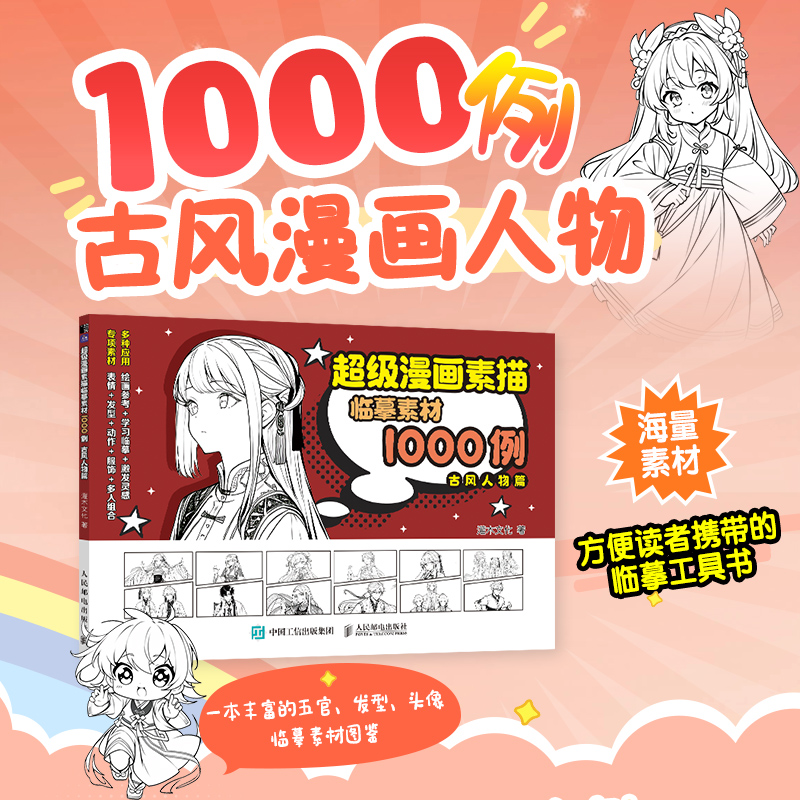 新华书店正版 漫画技法 文轩网