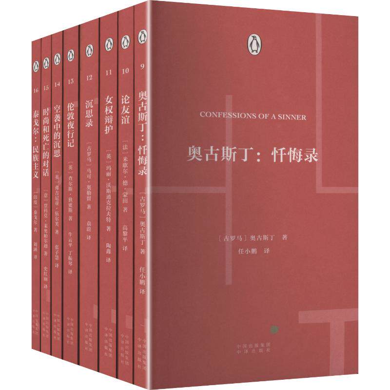 伟大的思想(第2辑) (古罗马)奥古斯丁 等 著 中译出版社 正版书籍 新华书店旗舰店文轩官网