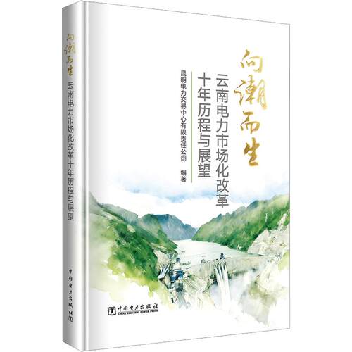 新华书店正版 水利电力 文轩网