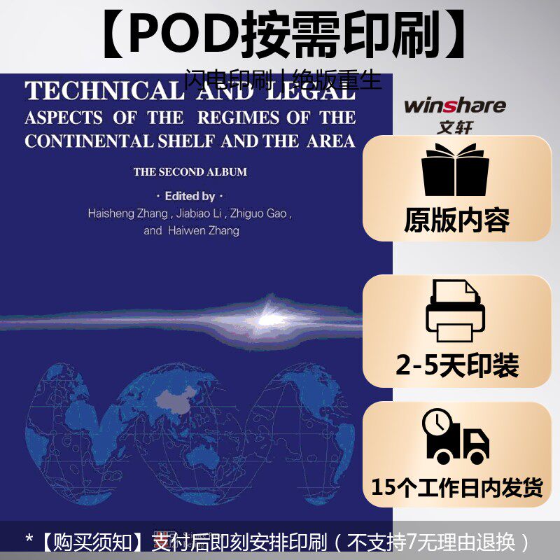 (按需印刷POD版)大陆架国际会议论文集(英文版)附光盘 张海生，李家彪，高之国，张海文 正版书籍 新华书店旗舰店文轩官网