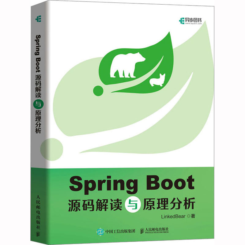 Spring Boot源码解读与原理分析 LinkedBear 正版书籍 新华书店旗舰店文轩官网 人民邮电出版社