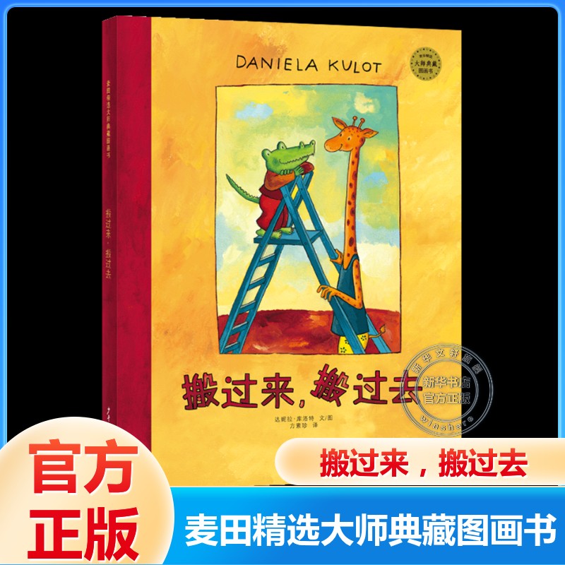 麦田精选大师典藏图画书共3册图片