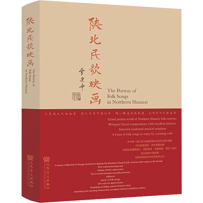 陕北民歌映画人民音乐出版社编辑部,陕北民歌博物馆编艺术歌谱、歌本人民音乐出版社新华文轩旗舰店正版书籍
