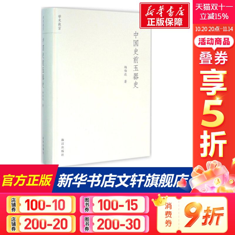 新华书店正版 古董、玉器、收藏 文轩网