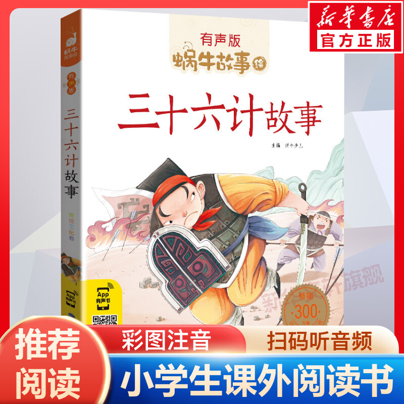 新华书店正版 少儿中外名著 文轩网