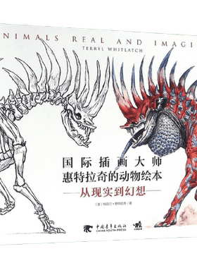 【新华文轩】国际插画大师惠特拉奇的动物绘本 (美)特丽尔·惠特拉奇(Terryl Whitlatch) 著;凌艳 译