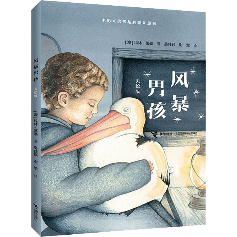 新华书店正版 绘本 文轩网