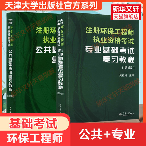 2026注册环保工程师考试