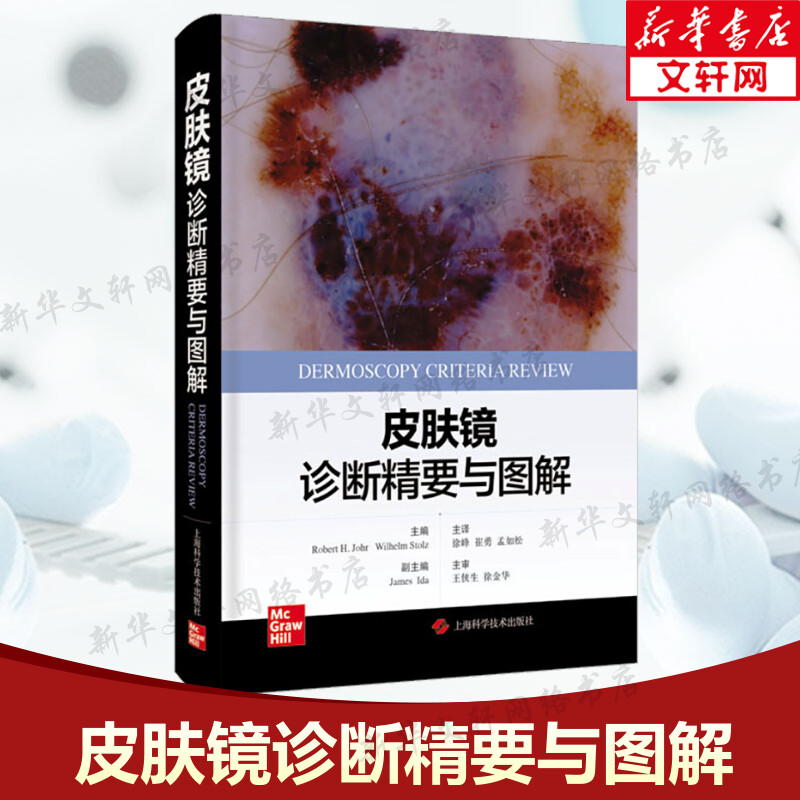 新华书店正版 皮肤、性病及精神病学
