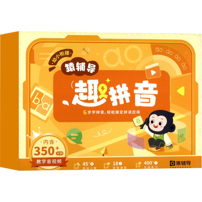 【新华文轩】趣拼音礼盒 正版书籍 新华书店旗舰店文轩官网 沈阳出版社