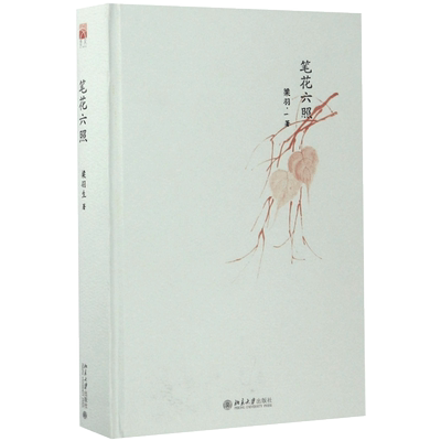 新华书店正版笔花六照/梁羽生精装梁羽生散文集 白发魔女传 萍踪侠影录 七剑下天山作者与金庸古龙齐名武侠小说大家 散文随笔诗词