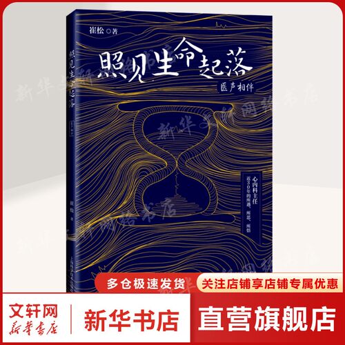 新华书店正版 医学综合 文轩网