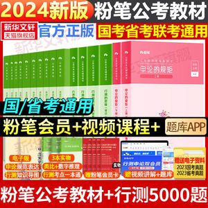 粉笔公考2024决战行测思维申论