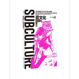 亚文化 风格的意义 迪克赫伯迪格 探索着青年亚文化与社会阶层之间的关系 呈现全新的亚文化解析模型 外国哲学 正版书籍 新华书店