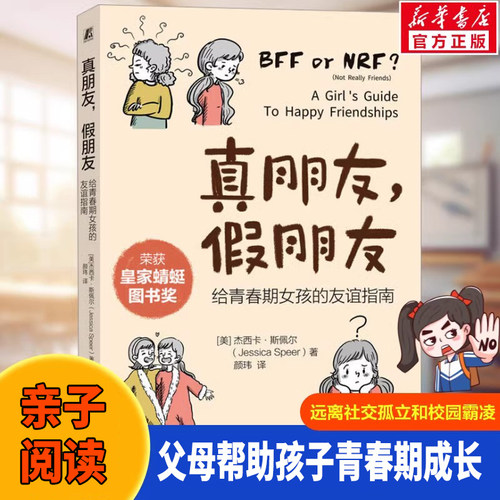 新华书店正版 素质教育 文轩网