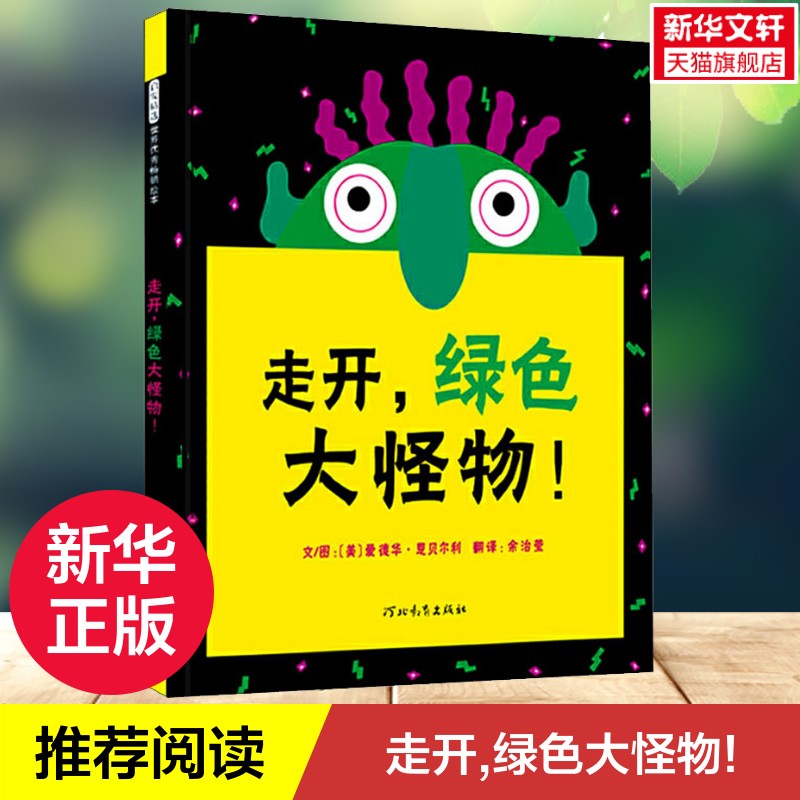 新华书店正版 绘本 文轩网