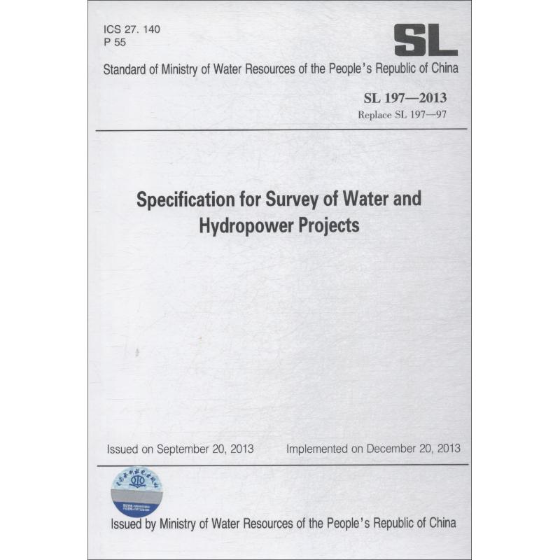 水利水电工程测量规范 SL 197-2013 室内设计书籍入门自学土木工程设计建筑材料鲁班书毕业作品设计bim书籍专业技术人员继续教育